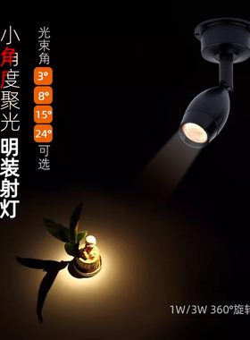 黑色小角度聚光led明装迷你小射灯1W3W万向可调免开孔茶室氛围灯