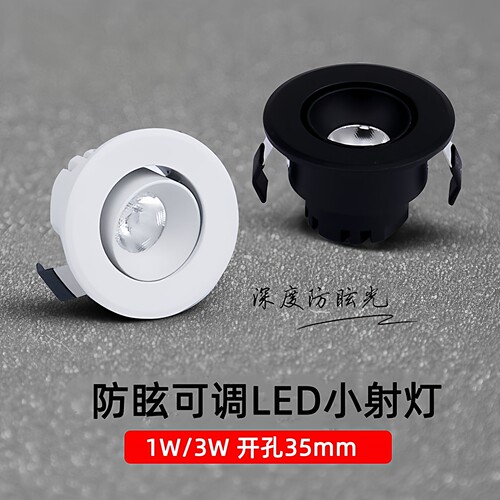 黑色嵌入式3.5公分led防眩小射灯