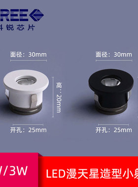 led超迷你小射灯1W3W瓦满天星微型牛眼天花灯开孔25mm2.5公分12V