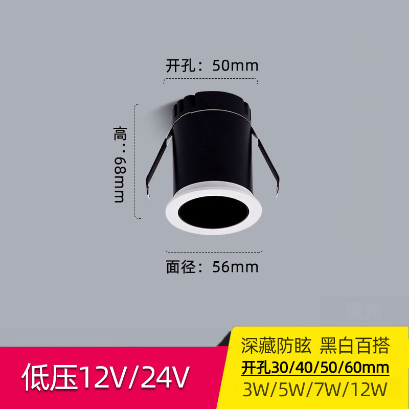 低压12V/24V防眩小射灯led嵌入式开孔4公分30 50 60mm迷你无主灯