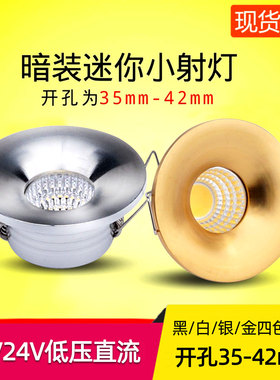 迷你低压小山丘COB超薄12V小射灯DC24V3W嵌入式4公分cm聚光橱柜灯