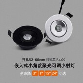 小角度聚光氛围射灯led嵌入式 开孔5.5公分6cm酒吧足浴KTV会所1W3W