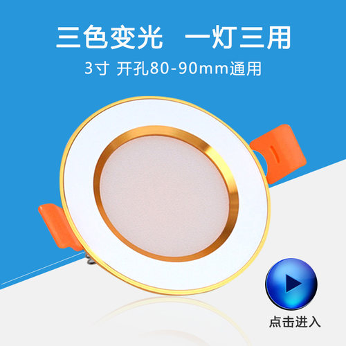 三色变光8公分客厅过道小筒灯