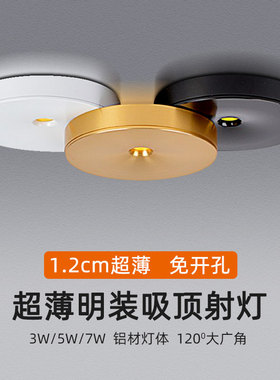 超薄明装小射灯led散光吸顶天花小筒灯展示灯3W5W7W酒柜灯免开孔