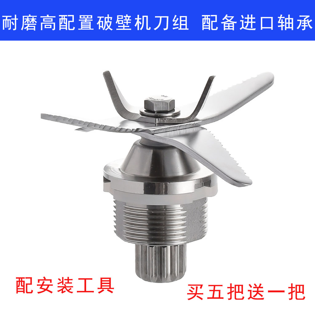 十三郎破壁料理机樱花豆浆机刀组