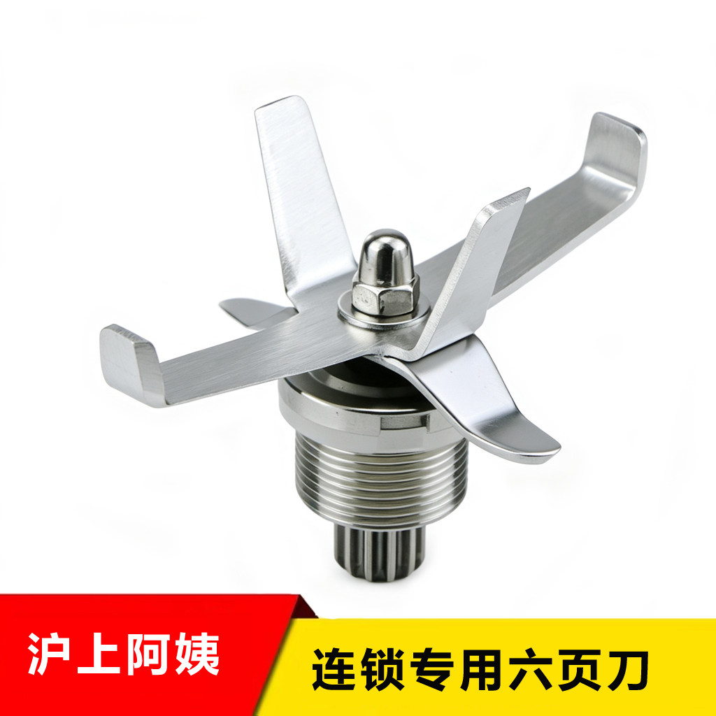沪上阿姨乐呵呵E8D冰沙机配件刀图片