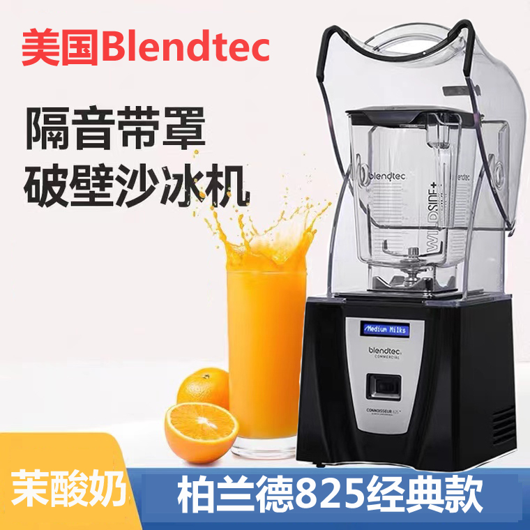 Blendtec柏兰德825沙冰机破壁机