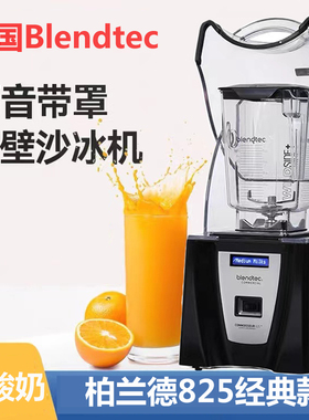 Blendtec柏兰德825沙冰机破壁机