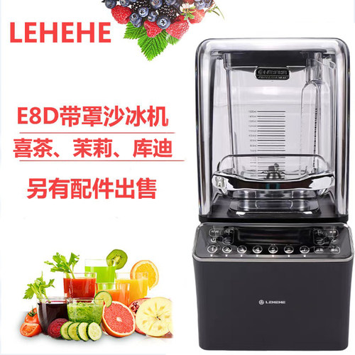 LEHEHE乐呵呵沙冰机E8D破壁机