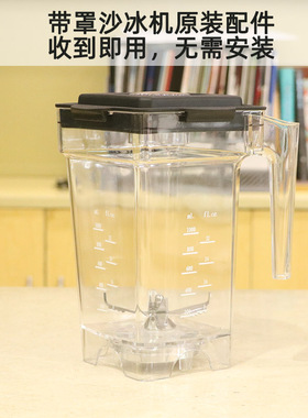 IESKIMOS冰沙机XYF-300 ST-300碎冰机果汁机配件杯子搅拌杯上杯