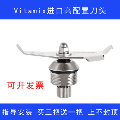 Vitamix沙冰机01490127刀组刀片