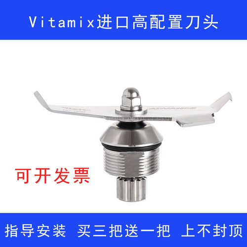 Vitamix沙冰机01490127刀组刀片