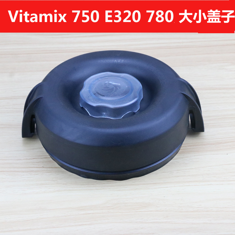 维他美仕Vitamix pro750 780 e320 6500破壁料理机配件盖子大小盖-封面