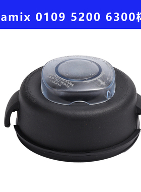 维他美仕Vitamix 6300 0109 5200 PRO500破壁料理机配件盖子杯盖