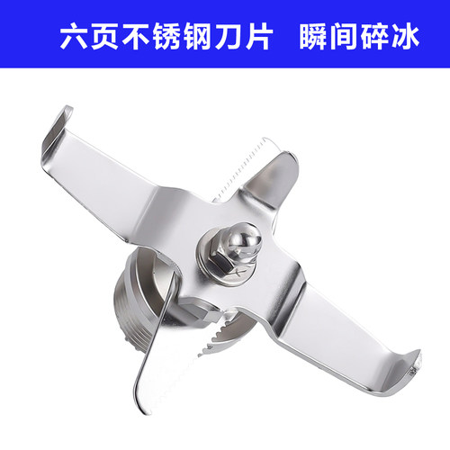 乐呵呵E8D冰沙机配件刀组刀头
