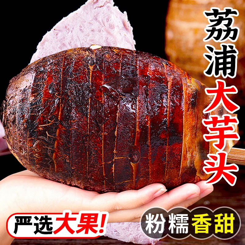 广西荔浦新鲜大芋头粉糯香软