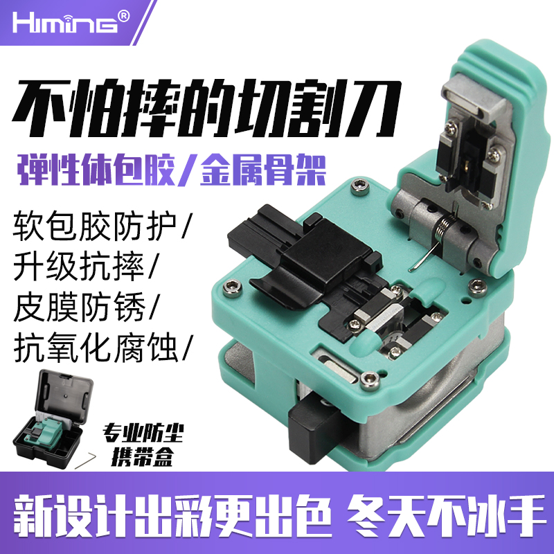 Himing光纤切割刀GS-26热熔光钎刀冷接热熔工具GS26高精度全自动回刀光缆光纤切刀防断纤技术进口熔接机适用-封面