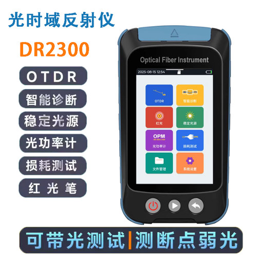 黑玫DR2300光时域反射仪高精度OTDR可带光测试宽带装维弱光治理