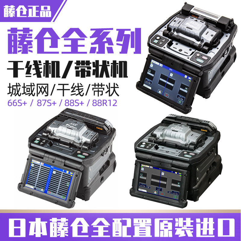日本藤仓全系列六马达干线熔接机图片