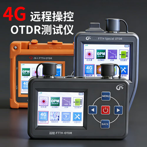 4G远程控制OTDR光纤测试仪带光测试光缆断点故障寻障仪衰减检测仪 光时域反射仪