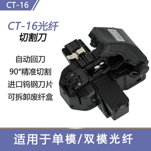 黑玫光纤切割刀藤仓CT16日本进口光纤切割刀高精度进口全自动干线光缆皮线熔纤机适用同时切割两芯