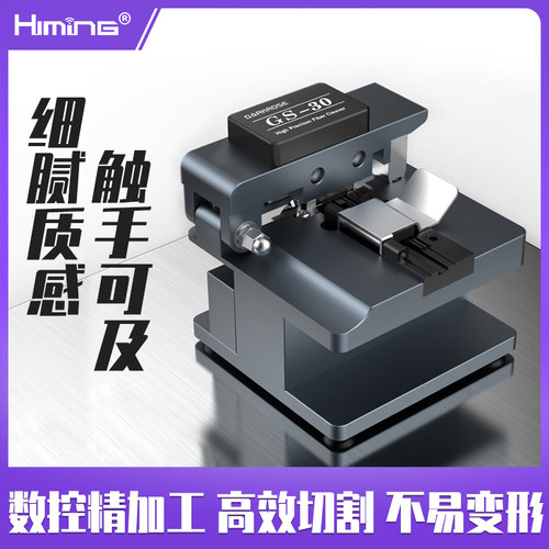 HIMING热熔冷接自动光纤切割刀