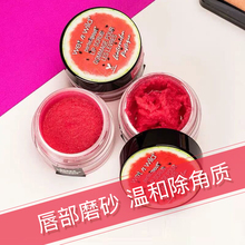 湿又野wet n wild西瓜味嘟嘟磨砂膏1