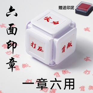 六面印章权威忘本打压实力正义破防人机背刺搞怪精神文学手账礼物