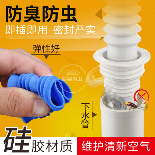 下水道防臭密封圈厨房洗衣机排水管接头下水道管道地漏硅胶水塞管 - 封面