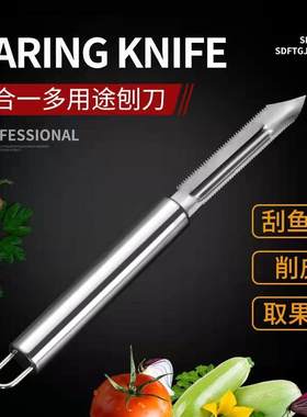 多功能削皮器家用厨房神器鱼鳞刨不锈钢水果刀瓜刨多用土豆丝刨刀