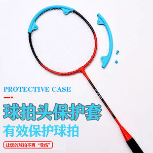 羽毛球拍拍框保护套防磨拍头保护贴边框贴耐磨防断线防掉漆硅胶套