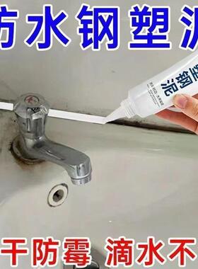 新品冲量】防霉厨卫密封胶水槽白色马桶底座塑钢泥防水速干堵漏王