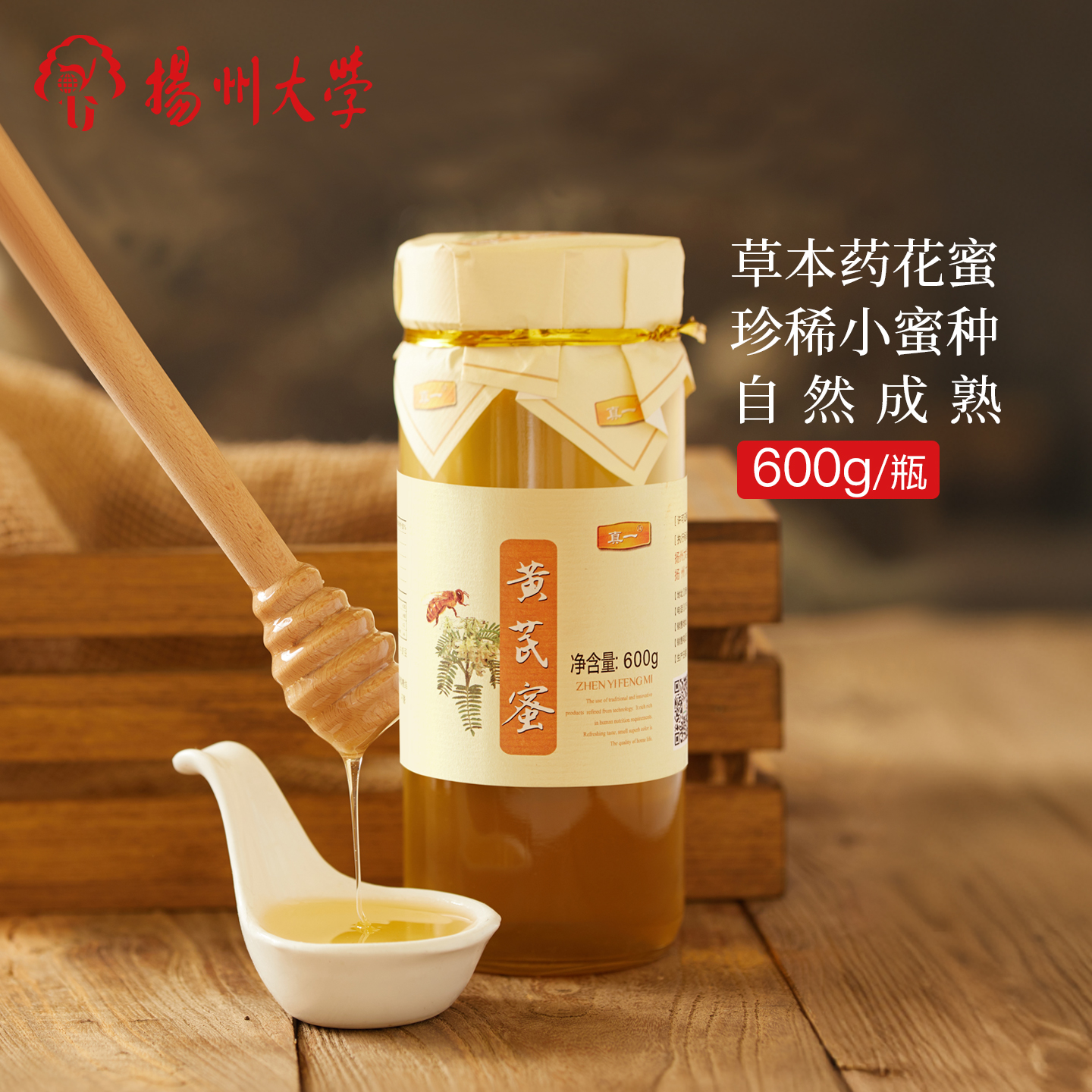 扬州大学黄芪药花蜂蜜成熟原蜜