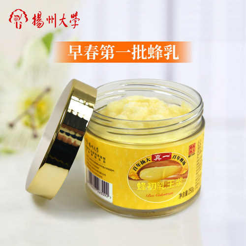 扬州大学蜂初乳早春第一批蜂王浆