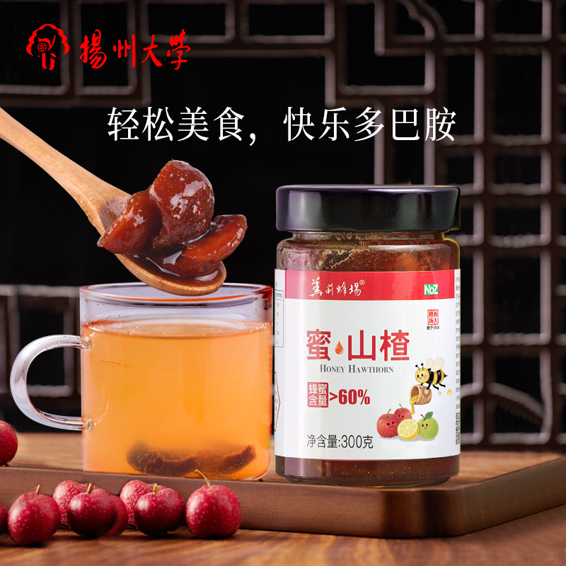 扬州大学蜜山楂蜂蜜水果茶罐头无添加冲水饮品泡水喝红果果茶四季