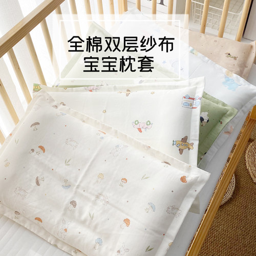 全棉A类婴儿枕套纯棉纱布宝宝卡通幼儿园枕头套四季枕套纱布透气