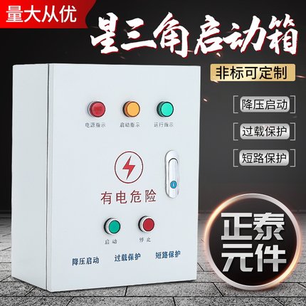 18.5kw电机减压启动柜风机水泵控制箱电控箱 星三角降压启动控制