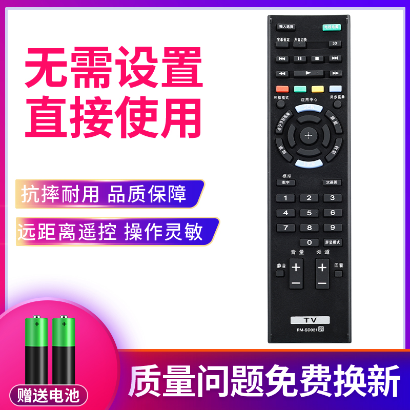适用索尼液晶电视RMSD023  SD021/022遥控器KDL32/40/46/EX650/400