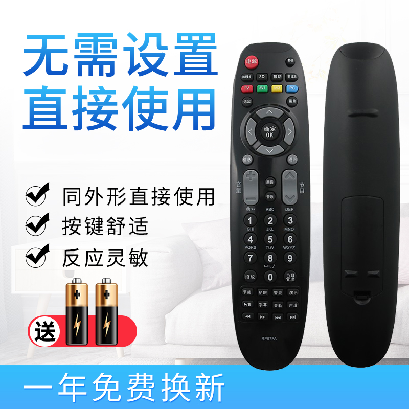 starface电视机遥控器长虹