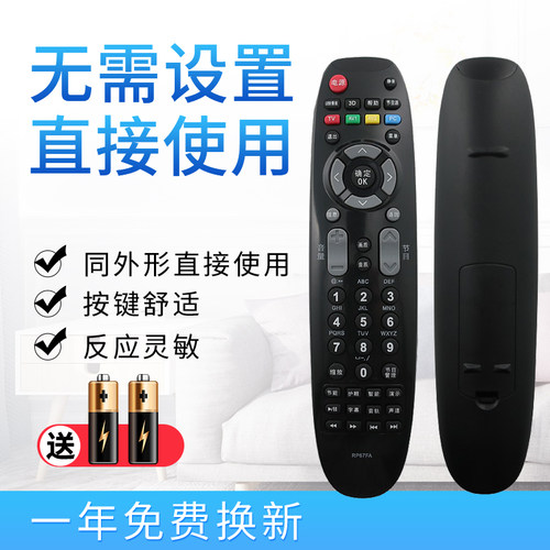 starface电视机遥控器长虹