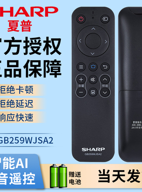 原装夏普电视遥控器 GB259WJSA2通用50 60SU575 570A MY5100 LCD-50 60 70MY5100A 45TX3000A