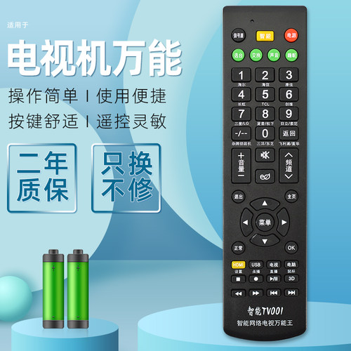 电视机万能通用多功能