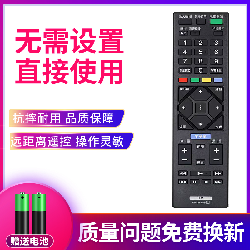适用于sony索尼电视遥控器RM-SD019 020通用SA024 015 KDL-40/48/32R480B KDL40R500C