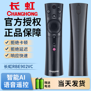 starface适用长虹电视语音遥控器RBE902VC 65D2P 50D2P 55D2P 通用50 55 60 65 75D3P F8 F9 T9