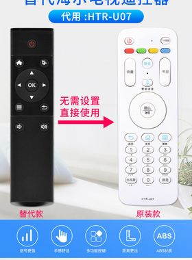 替代原装海尔液晶电视机遥控器HTR-U07 LE32 40 48 55 60 70AL88