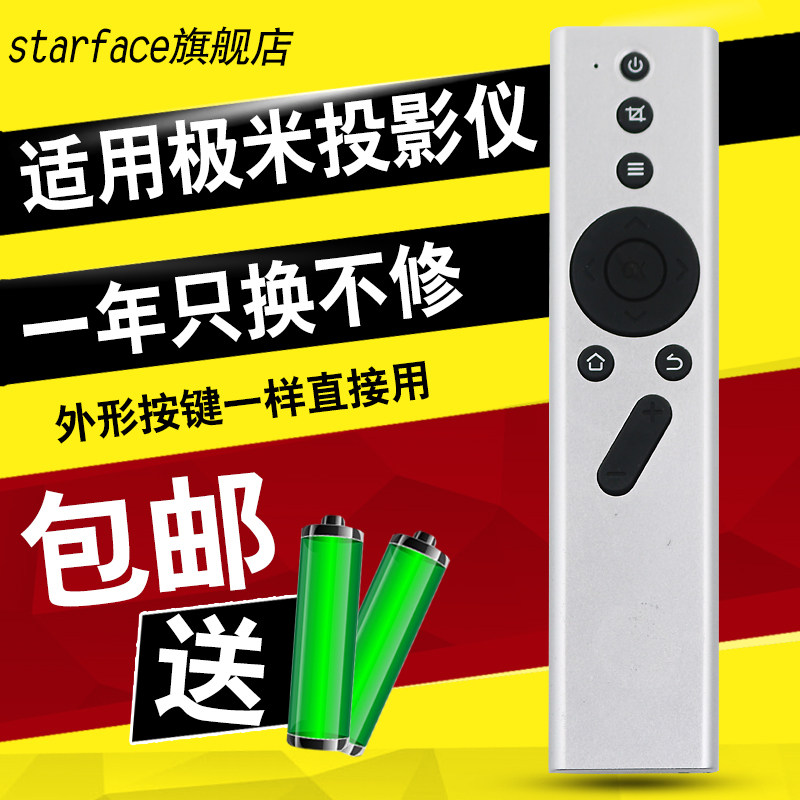 包邮 小极米投影机遥控器Z5 H1S H1 Z4 CC无屏电视红外线摇控器