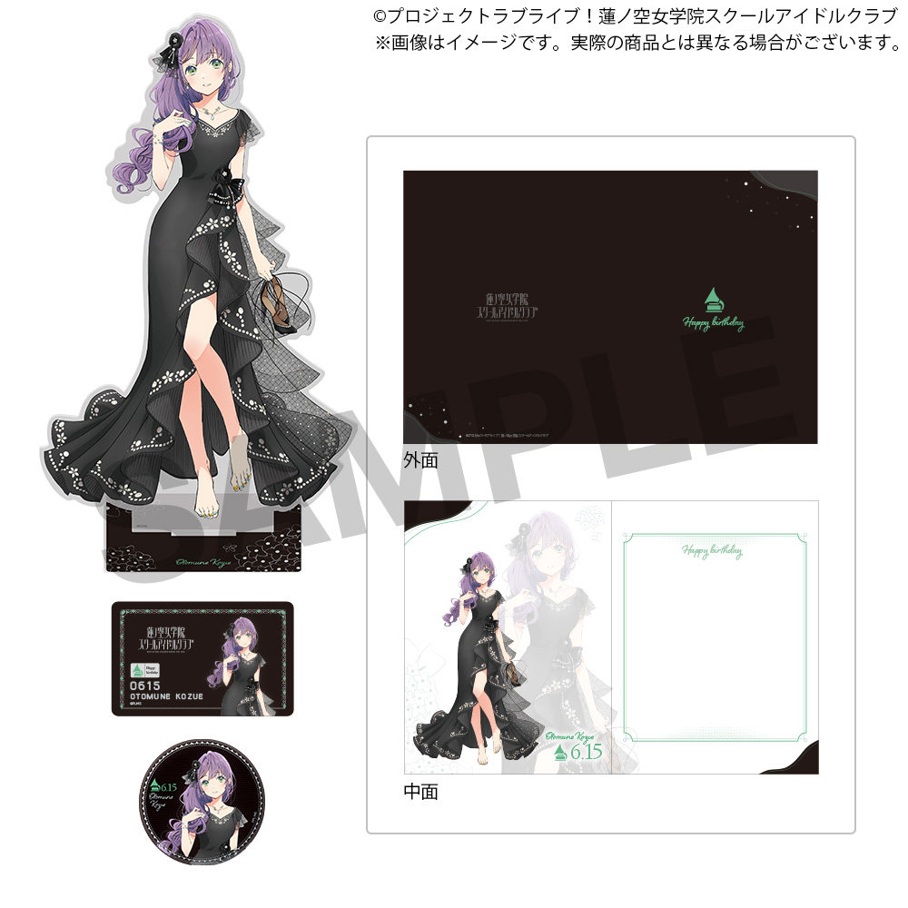 【现货补款】Lovelive 莲之空女学院购买部 乙宗梢 18岁生日套装