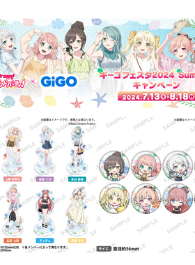 【现货补款】Bang Dream 少女乐团派对 Gigo Summer2024限定商品