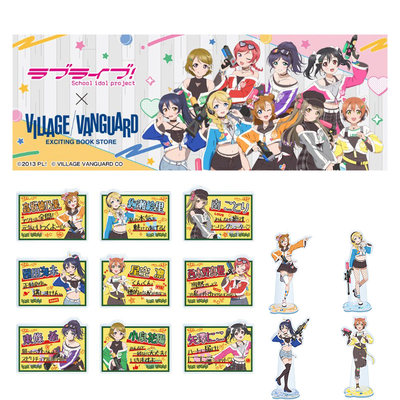 【现货补款】缪斯 Lovelive × Village Vanguard 缪斯vv限定商品