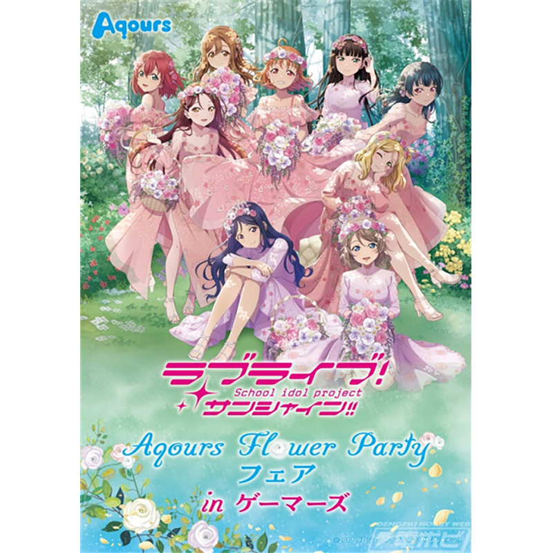 【定金预售】Lovelive Aqours水团 9周年纪念商品 Flower Party